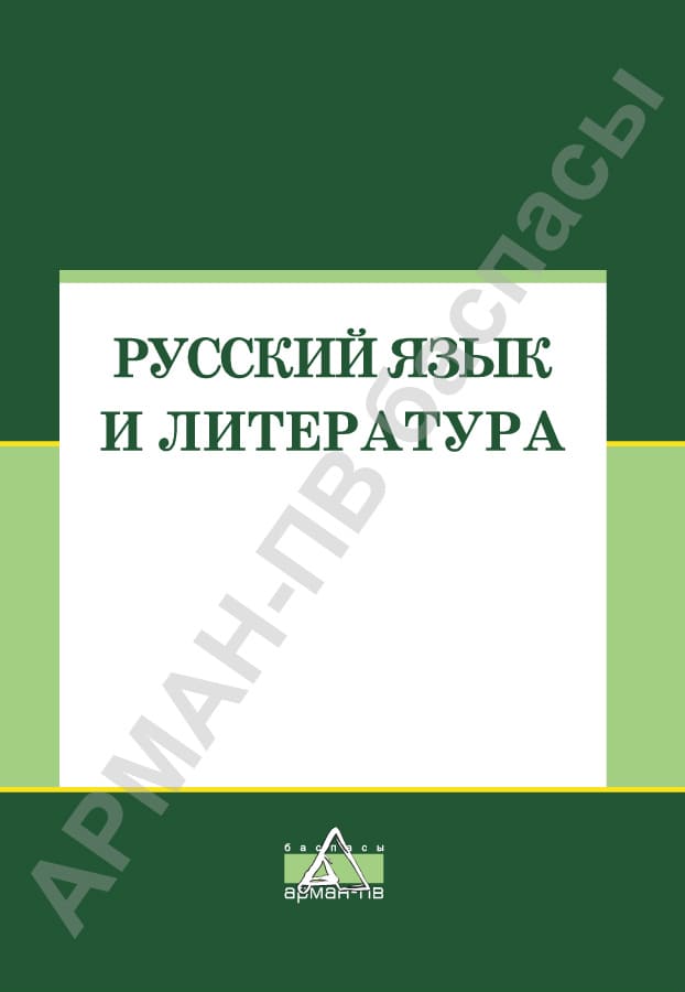 Русский язык и литература - 6 класс
