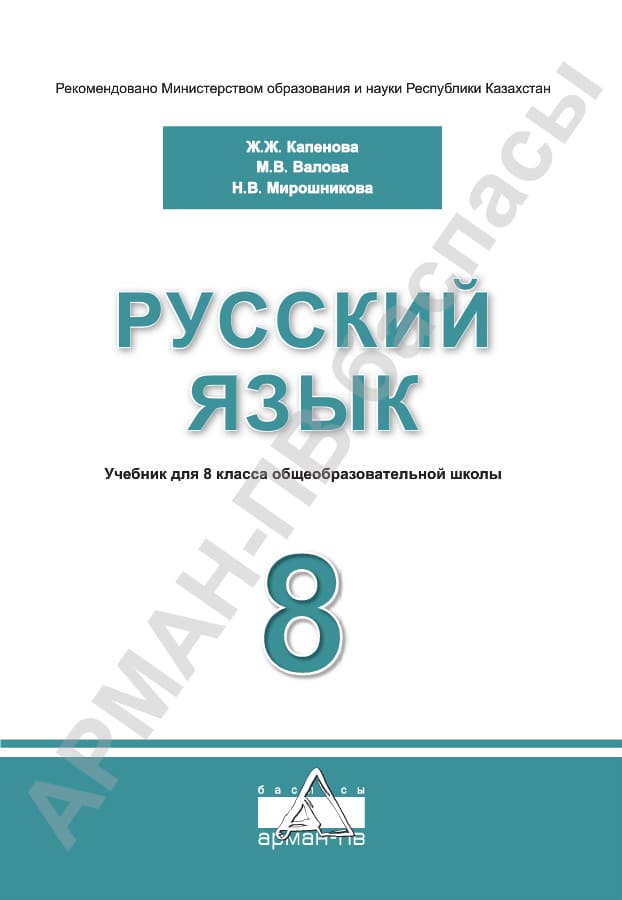 Русский язык - 8 класс