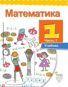 Математика 1 класс школа россии картинка