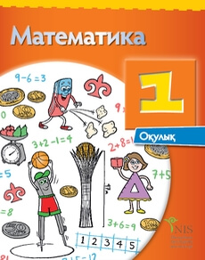 Математика (2 бөлім) - 1 сынып