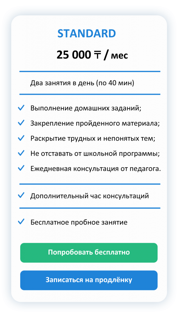 ТАРИФЫ - 2025 - STANDARD - 1a.png