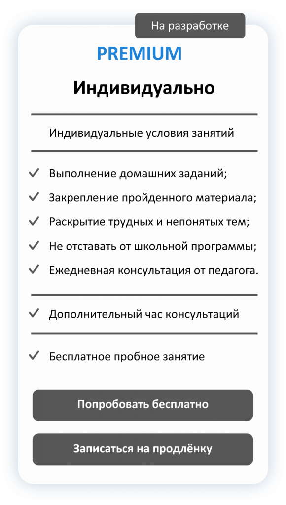 ТАРИФЫ - 2025 - PREMIUM - 1a.png