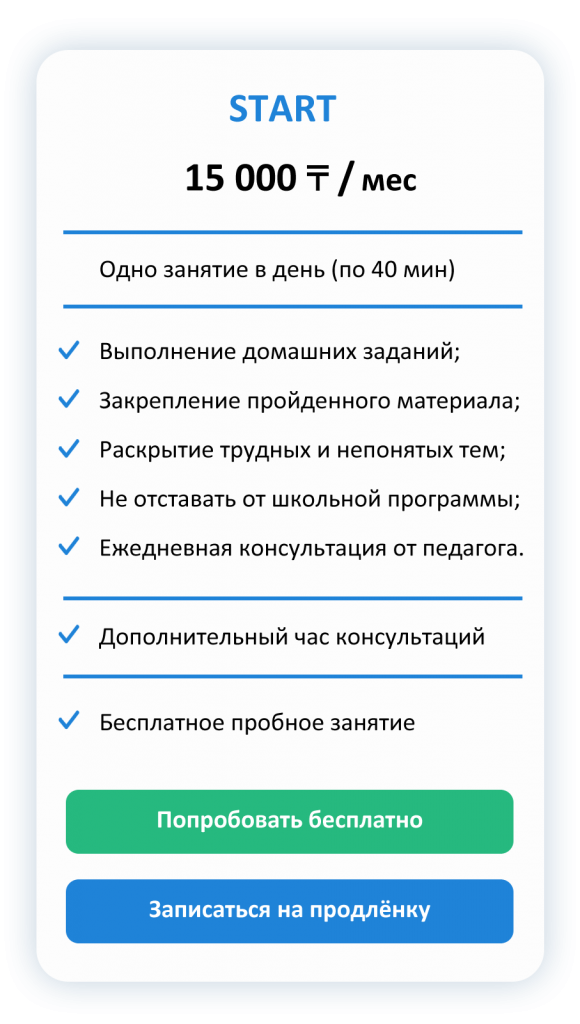 ТАРИФЫ - 2025 - START - 1a.png